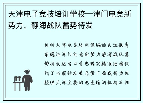 天津电子竞技培训学校—津门电竞新势力，静海战队蓄势待发