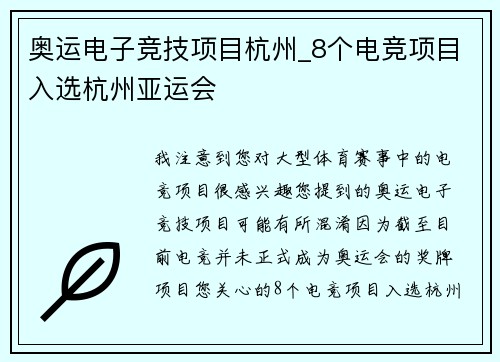 奥运电子竞技项目杭州_8个电竞项目入选杭州亚运会