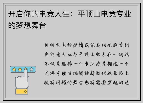 开启你的电竞人生：平顶山电竞专业的梦想舞台