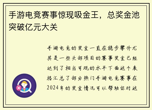 手游电竞赛事惊现吸金王，总奖金池突破亿元大关