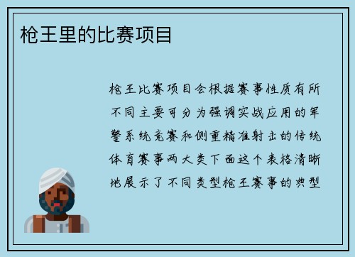 枪王里的比赛项目