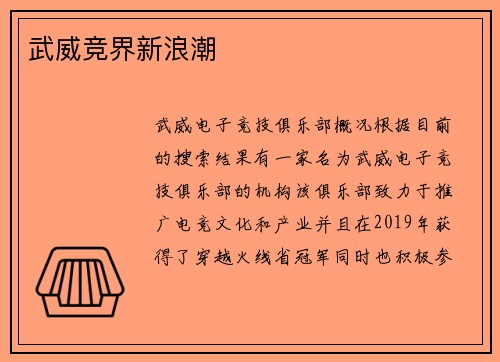武威竞界新浪潮