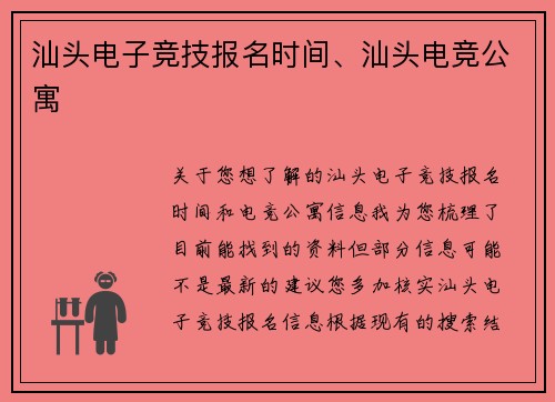 汕头电子竞技报名时间、汕头电竞公寓