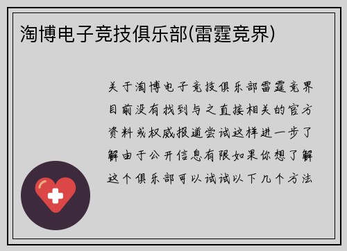 淘博电子竞技俱乐部(雷霆竞界)