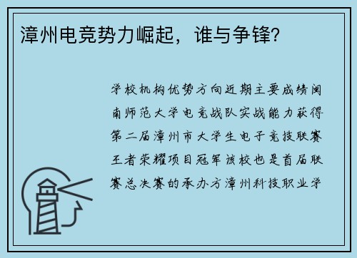 漳州电竞势力崛起，谁与争锋？