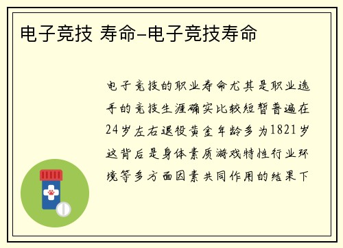 电子竞技 寿命-电子竞技寿命