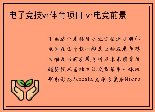 电子竞技vr体育项目 vr电竞前景