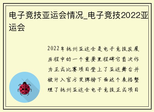 电子竞技亚运会情况_电子竞技2022亚运会