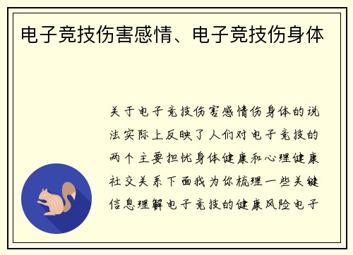 电子竞技伤害感情、电子竞技伤身体