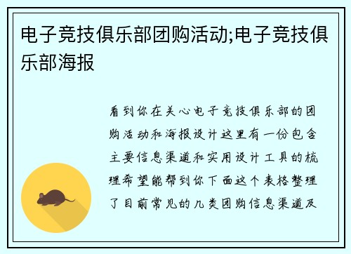 电子竞技俱乐部团购活动;电子竞技俱乐部海报