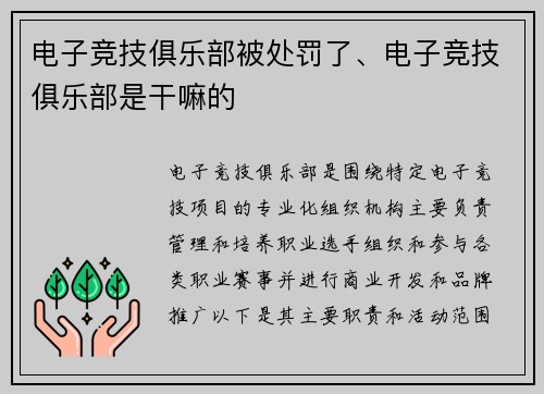 电子竞技俱乐部被处罚了、电子竞技俱乐部是干嘛的