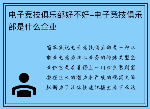 电子竞技俱乐部好不好-电子竞技俱乐部是什么企业