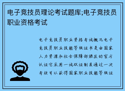 电子竞技员理论考试题库;电子竞技员职业资格考试
